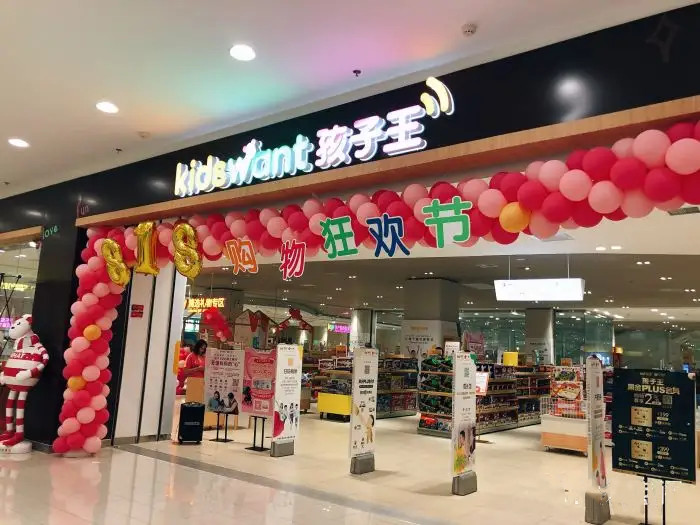 孩子王母嬰連鎖店